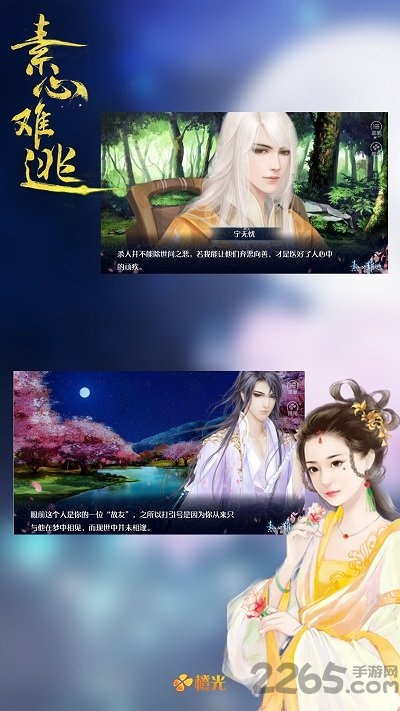 素心难逃橙光游戏内购破解版