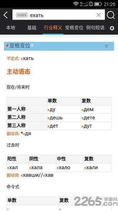 俄语词汇免费学app
