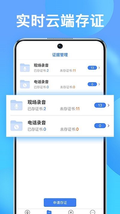 网络电话录音取证软件