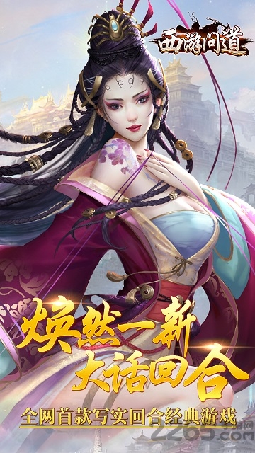 西游问道公益服