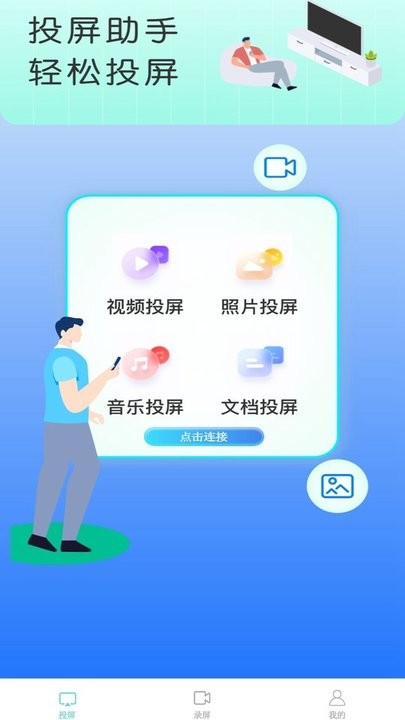 鲨鱼投屏神器最新版