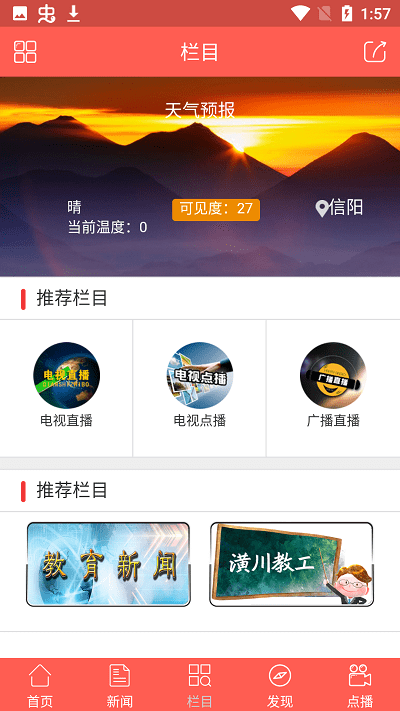 信阳教育二台本地课堂客户端