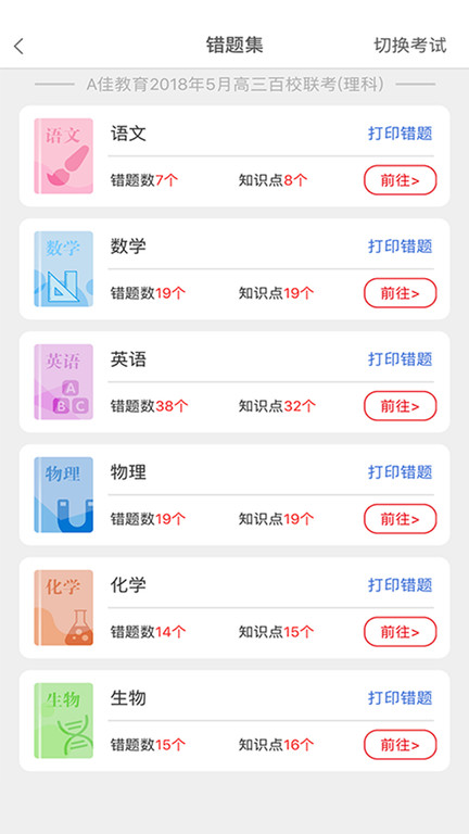 a加教育成绩查询软件