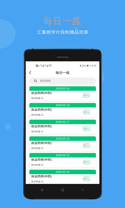 执业中药师学习平台app