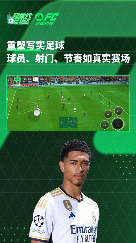 2025fc足球世界最新版本