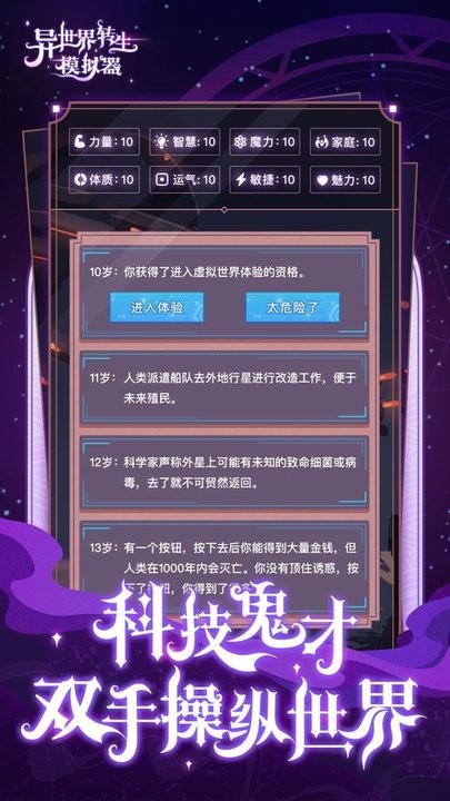 异世界转生模拟器游戏