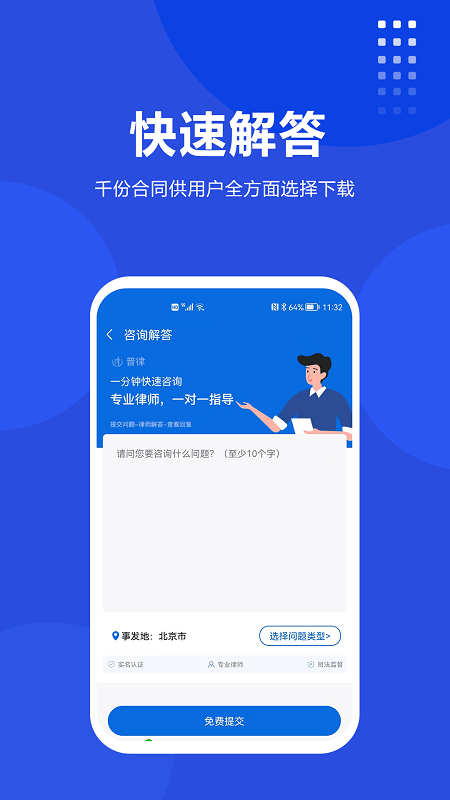 普律法律咨询最新版