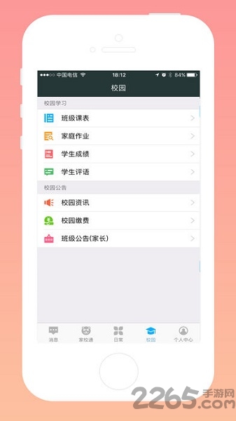 云信e校园e卡通