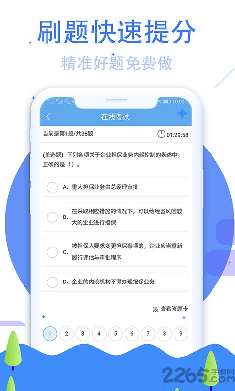 职考题库下载