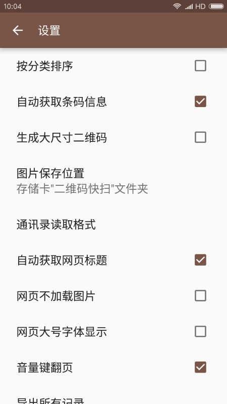 二维码快扫软件下载