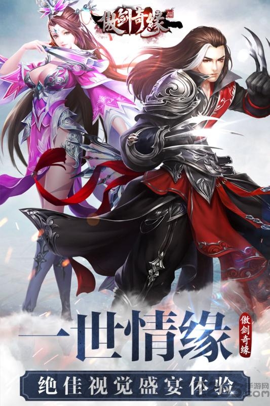 傲剑情缘手游私服满v版