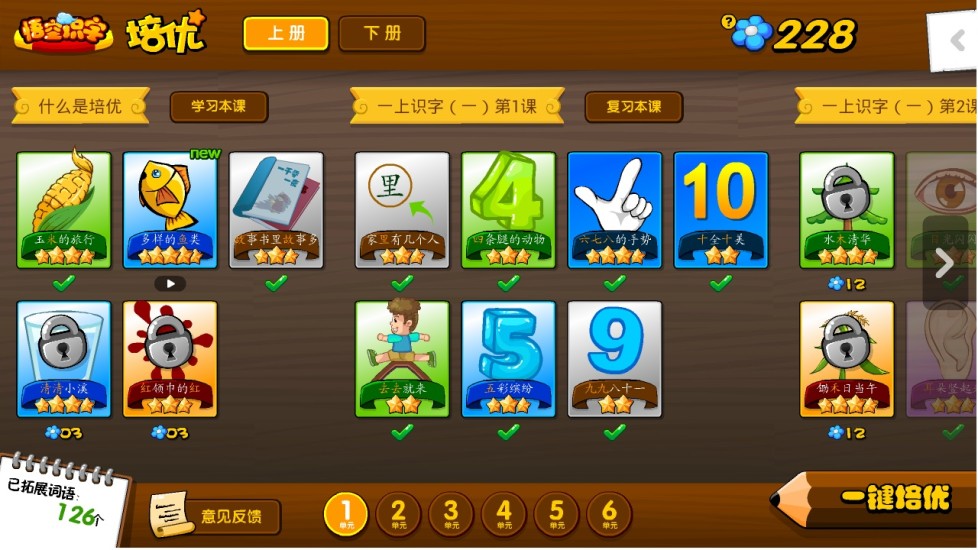 悟空识字2017老版本