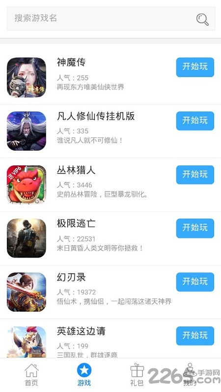 傲天h5游戏平台官方版