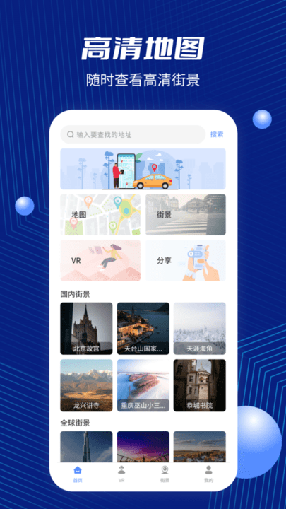 天眼卫星街景地图app(改名北斗地图)