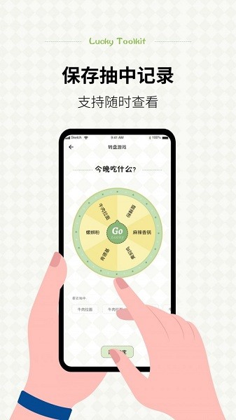 小决定幸运选择器app下载