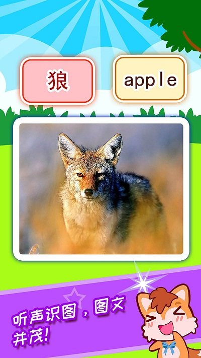 宝宝看图识字app免费下载