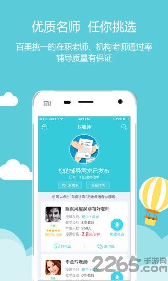 新学霸通官方版