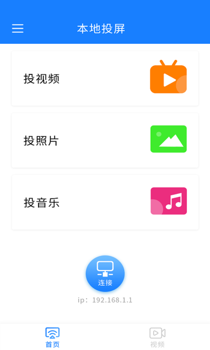 海悦电视投屏客户端
