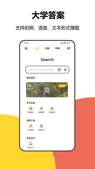 大学答案搜题app最新版
