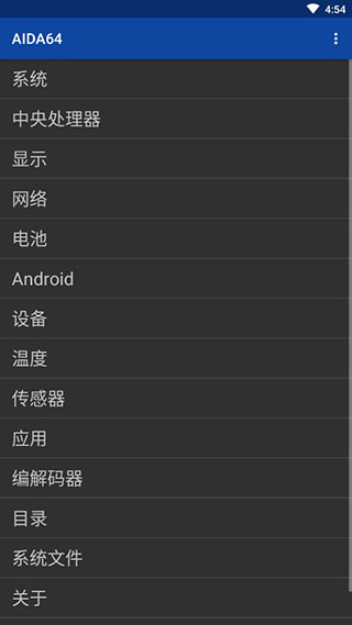 AIDA64手机版怎么使用