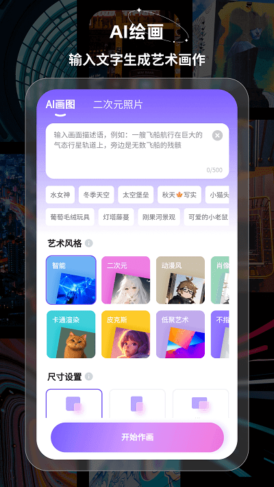 幻境ai画家手机版下载