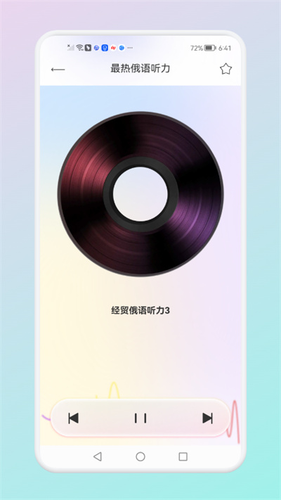 俄语词汇学习软件