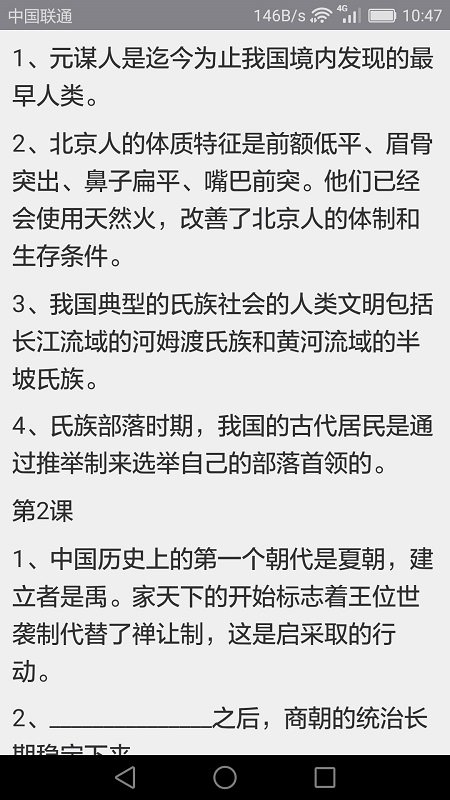 初中历史app