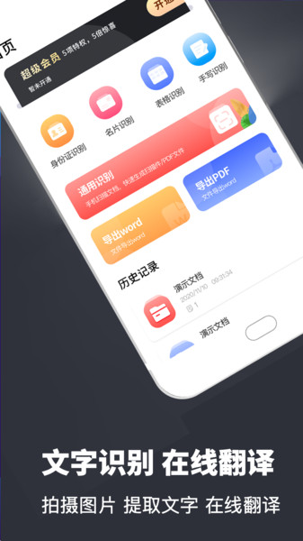 文字文件扫描手机版下载