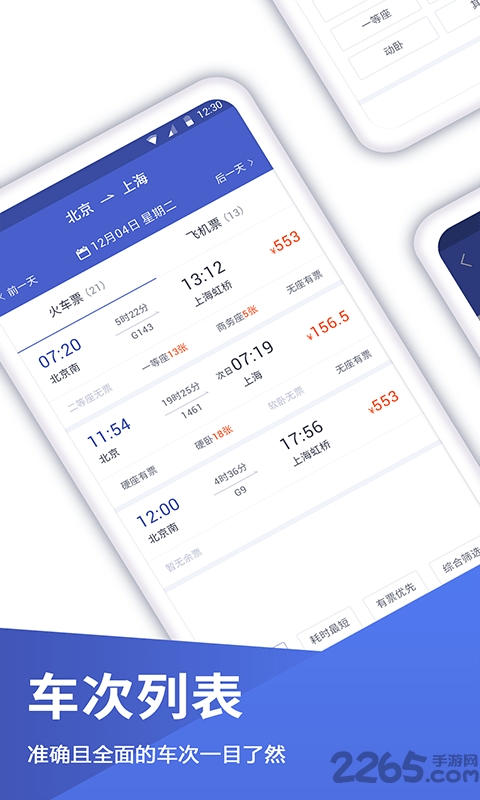 特价机票管家app手机版下载