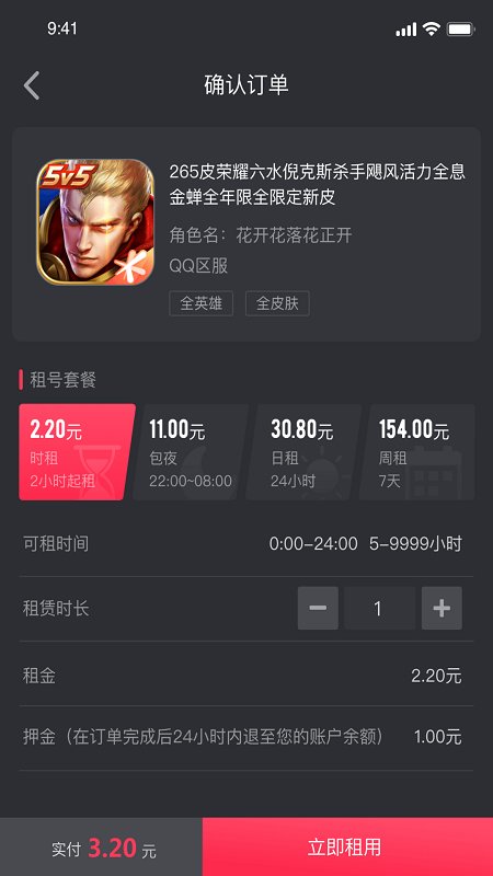 薄荷租号最新版