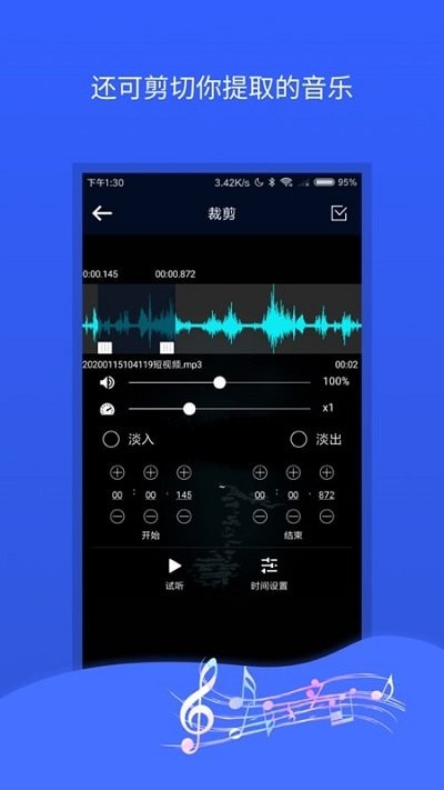 音频提取器音频编辑器软件