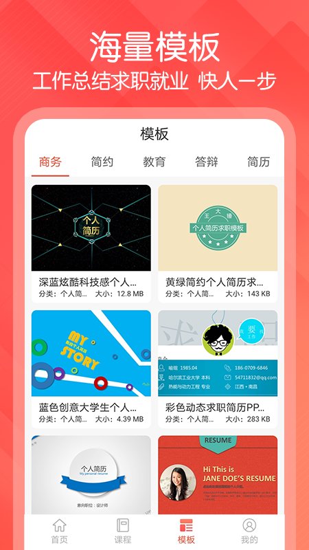 ppt模板工具app(改名ppt文档制作)