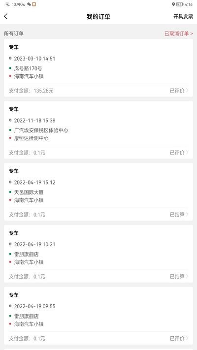 高格出行软件