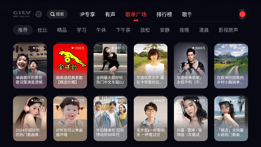 网易云音乐电视版安装包