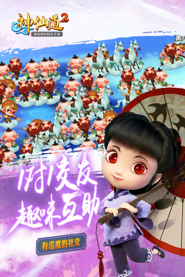 神仙道2手游百度版