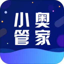 小奥管家官方免费版