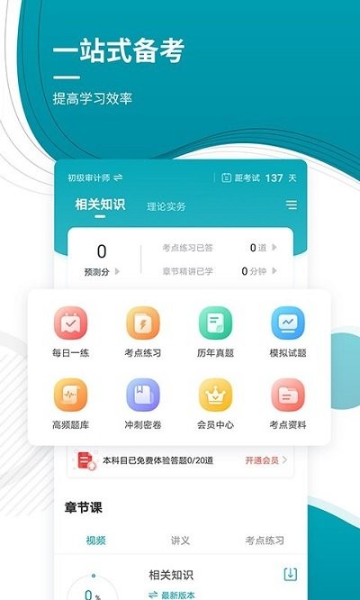 审计师准题库手机版