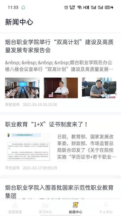 1+x教师端app