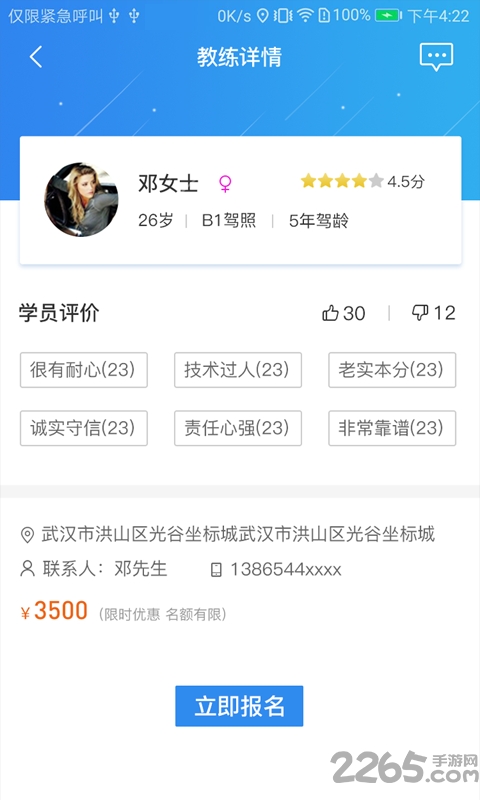板儿砖驾培app