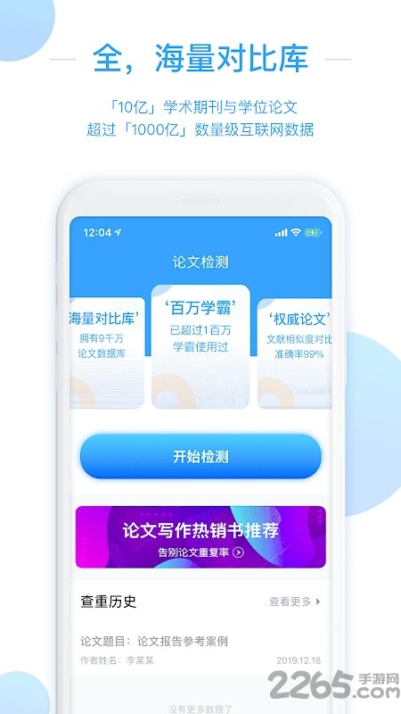 51论文查重app下载安装