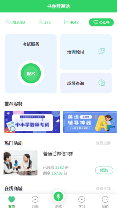 书亦普通话免费下载
