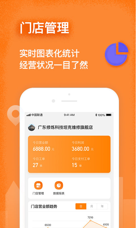 修连邦汽修软件