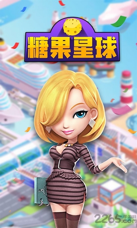糖果星球游戏下载