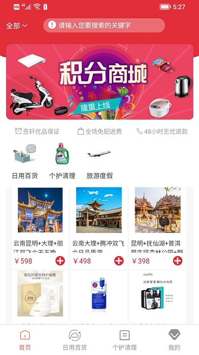 恩轩优品软件