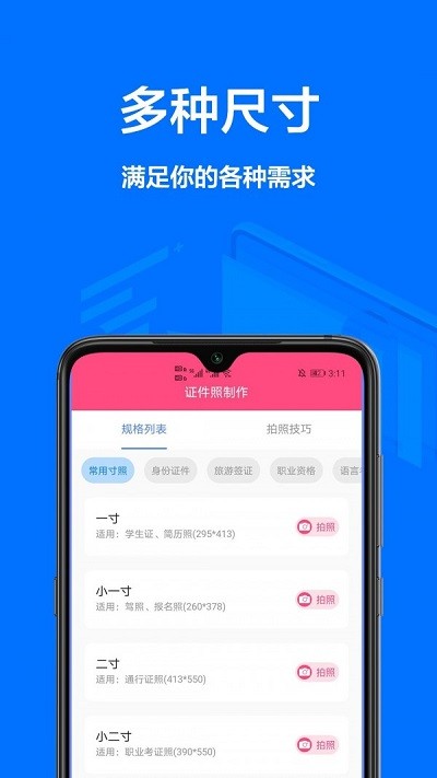 一寸照相机app