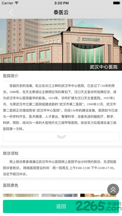 泰医云手机版