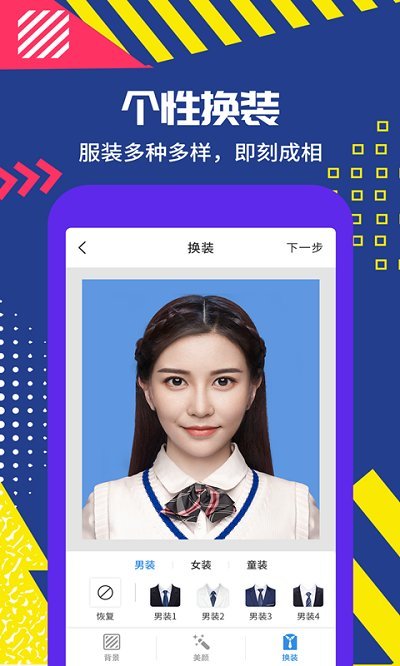 智能拍摄证件照客户端