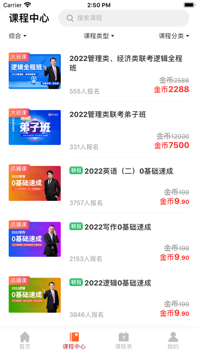 研定考研app