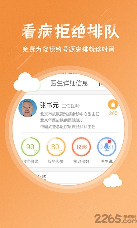 皮肤科挂号软件
