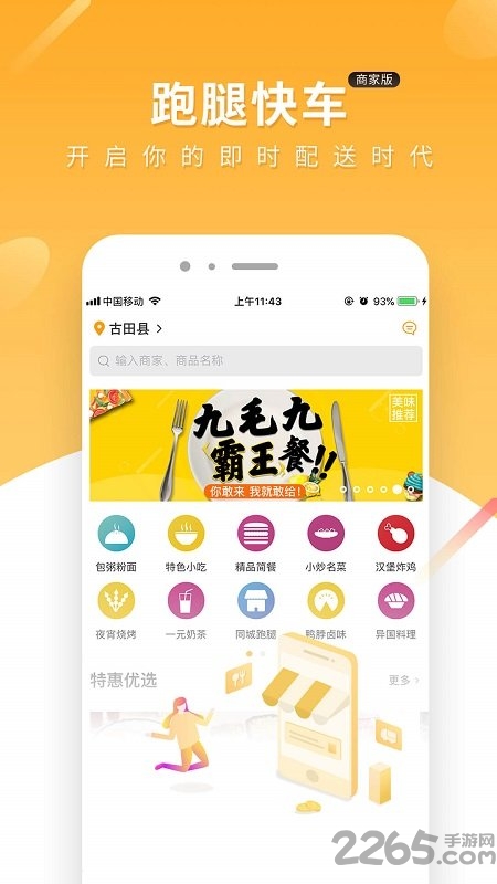 跑腿快车新商家版下载